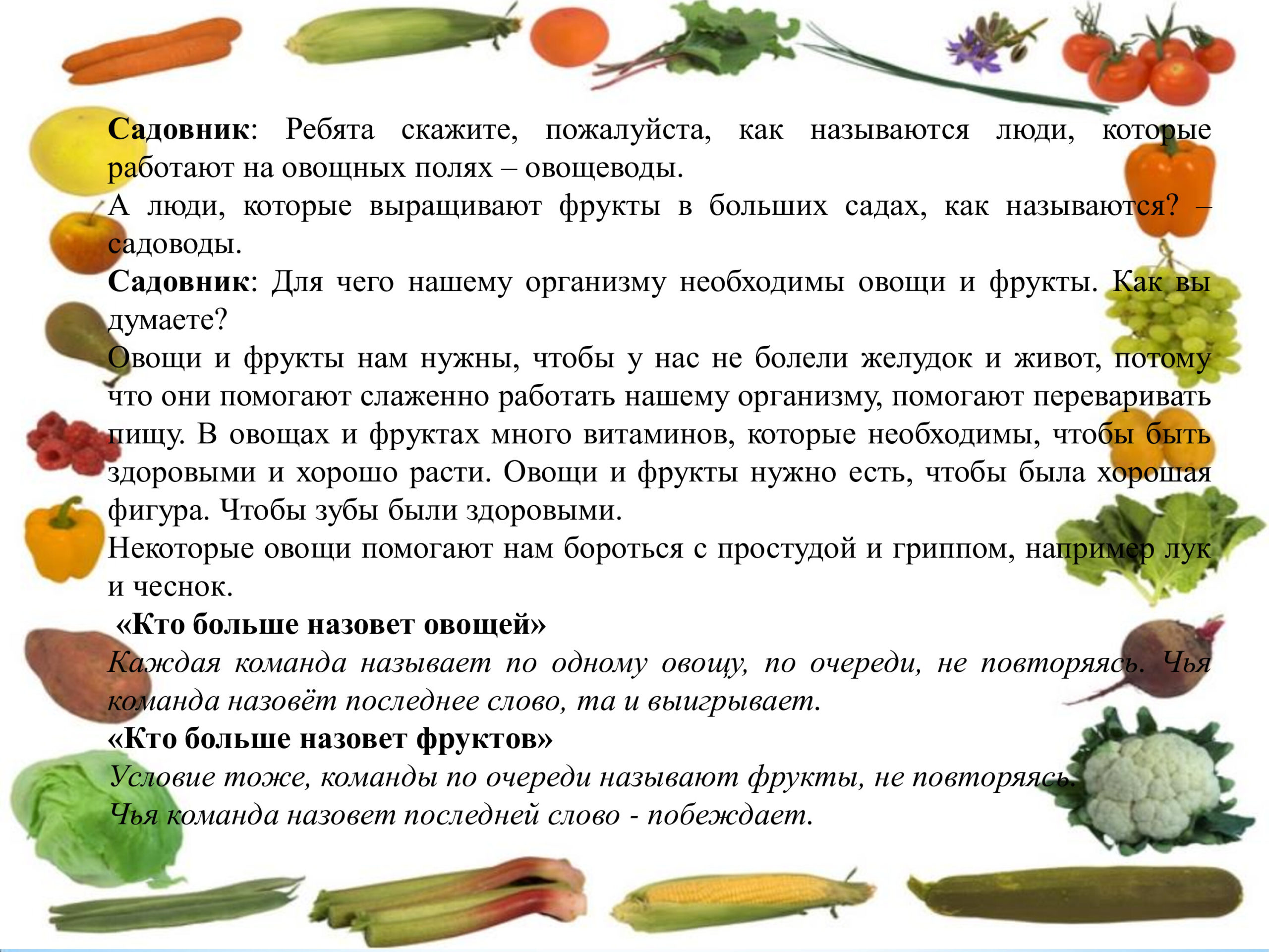 Развлечение в старшей группе «Овощи и фрукты – полезные продукты» –  муниципальное бюджетное дошкольное образовательное учреждение 